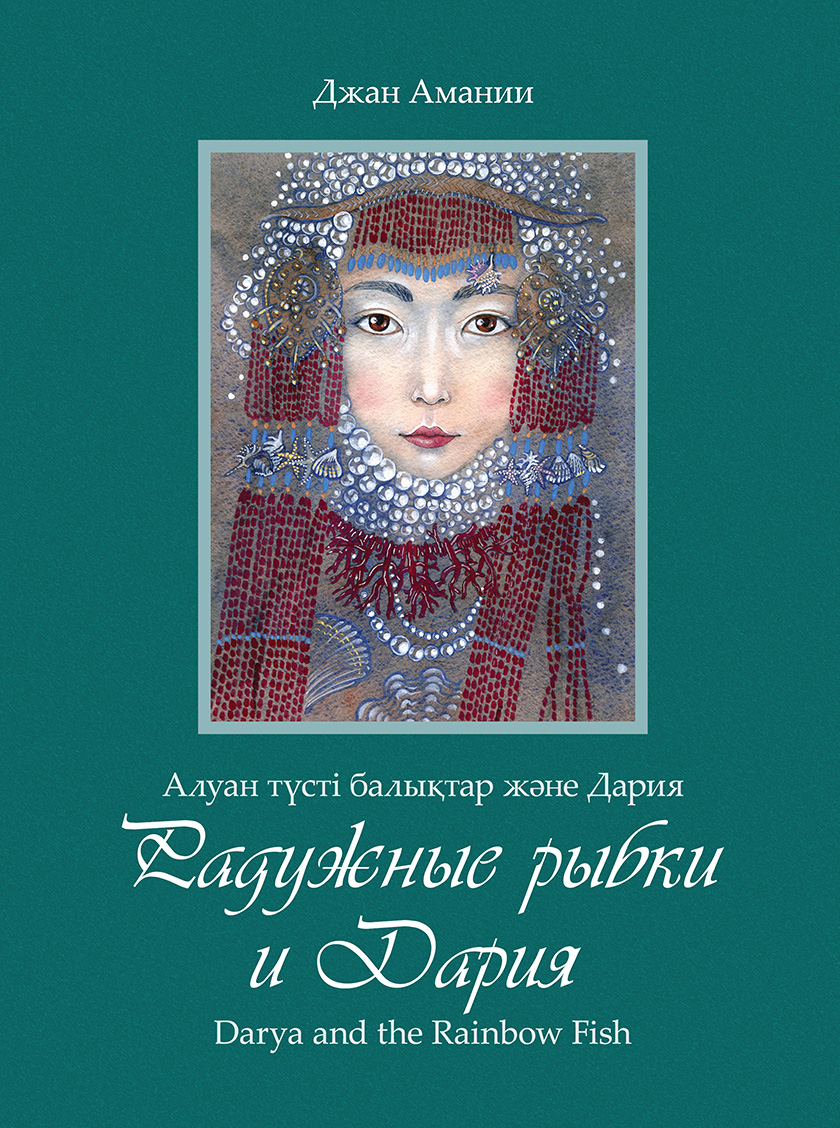 Радужные рыбки